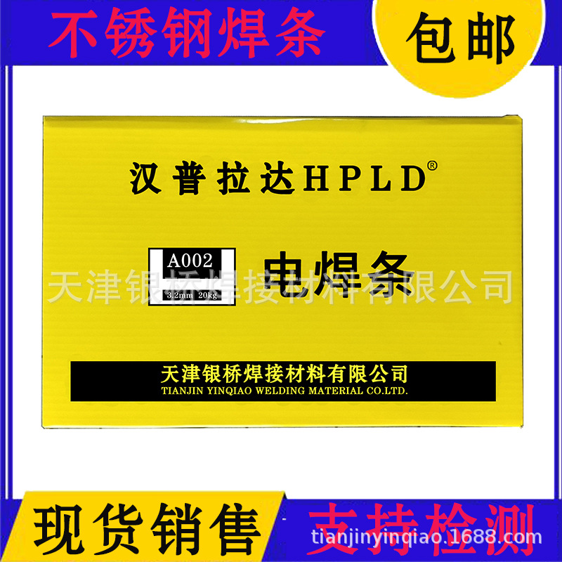 现货供应汉普拉达A002不锈钢焊条E308L-16不锈钢焊条  型号齐全
