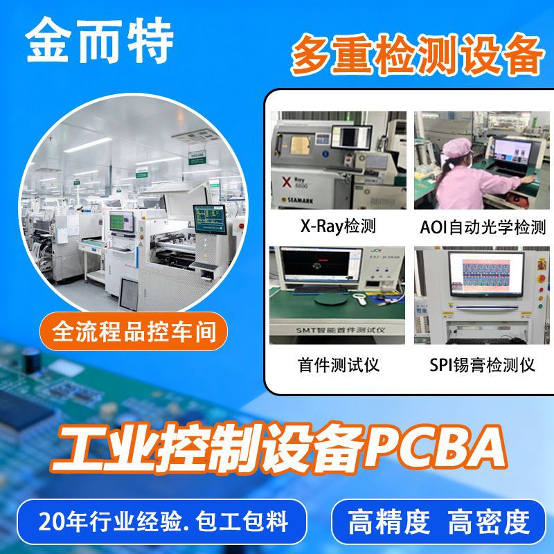 源头厂家高端自动化设备pcba电路板包工包料一站式smt贴片加工