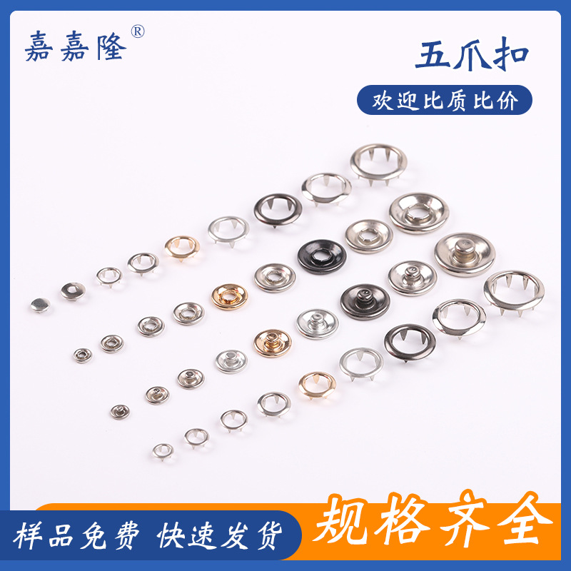 铜钢五爪扣外贸专供环保过检针 服装纽扣按扣暗扣 婴童内衣五爪扣