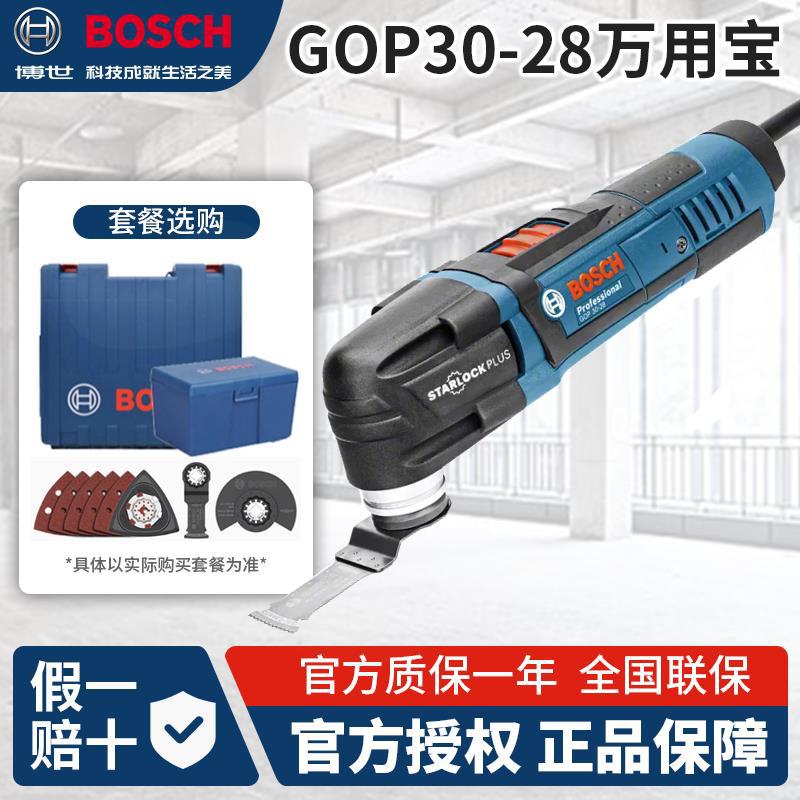 博世万用宝多功能机开槽开孔器GOP30-28切割打磨机博士木工修边机