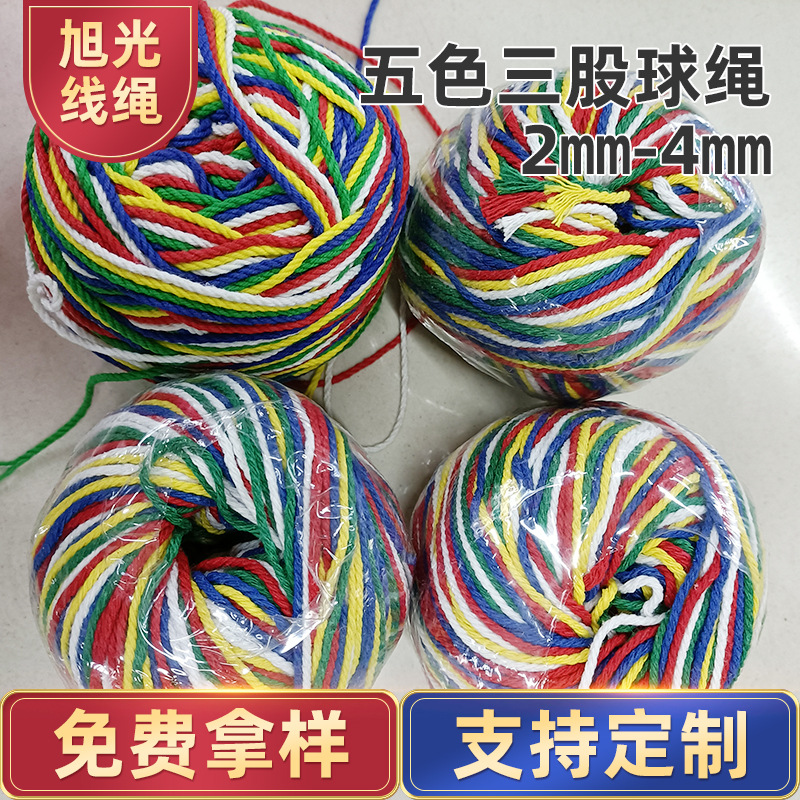 棉五色合股线球,手链编织绳,棉线彩色合股线球. 彩色编织捆绑绳