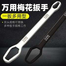 多功能活动扳手 梅花扳手多用万能双头自紧眼镜呆头扳手8-22mm套