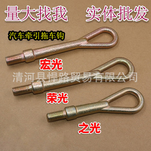 Suitable for Wuling Hongguang Trailer Hook New and Old Light 6376 Trailer Hook Rongguang S Tow Hook Van Accessories