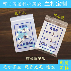 Pe小薬袋使い捨て内服薬袋病院診療所薬局内服薬袋自封薬袋ゼロ薬袋
