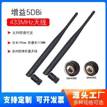 433MHz�쾀5dBiSMA��ĸ�ۯBǰ����IOTLorawanȼ���������o��