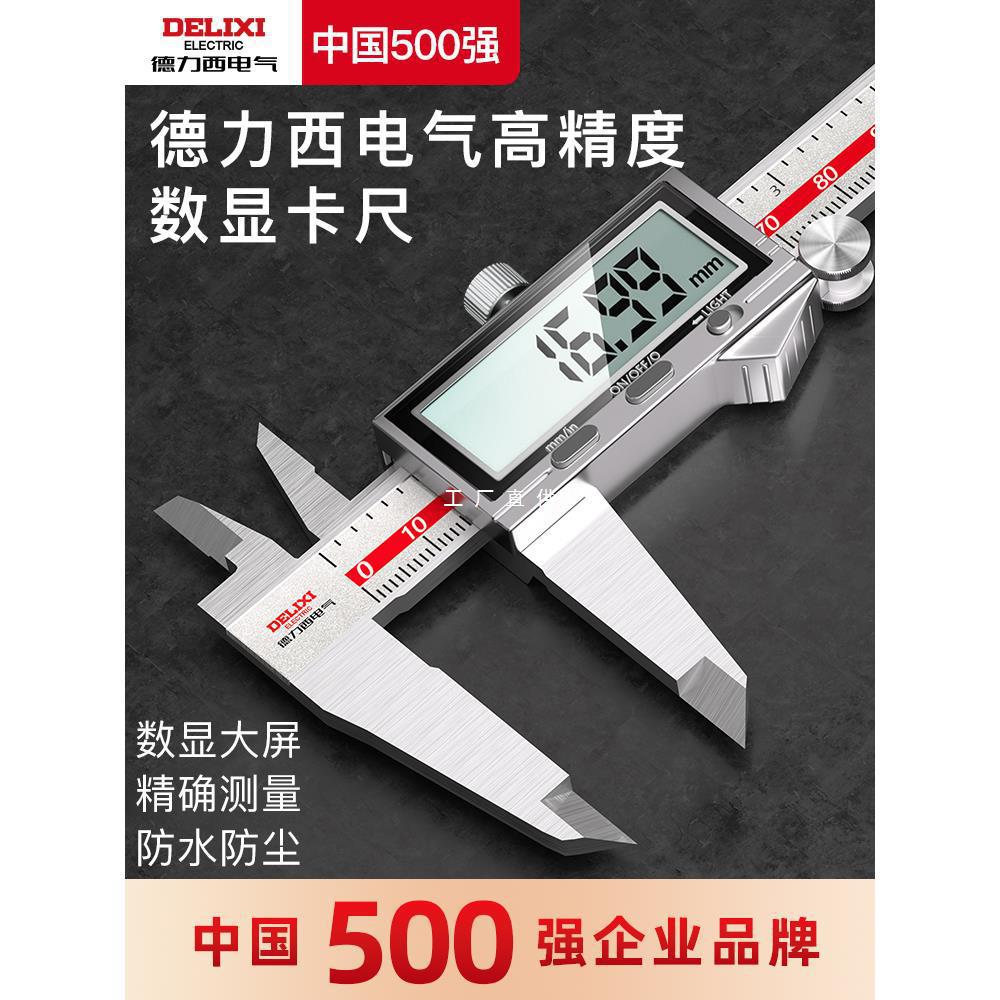 小型文玩高深度油标卡尺德力西电气电子游标卡尺高精度数显工业级