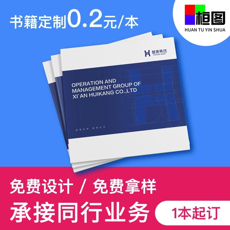 画册印刷设计产品手册企业宣传册折页产品目录说明定 制单页印刷