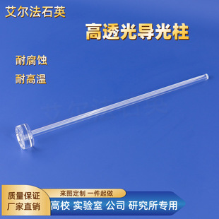 Light Guide Rod Light Guide Column Quartz Rod High Purity Transparent Corrosion Resistant High Permeability Quartz Glass Solid Round Rod Light Guide Rod