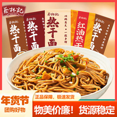 蔡林記武漢熱乾麺150g * 5袋本場湖北老舗アルカリ水面練麺はインスタントで出荷できる