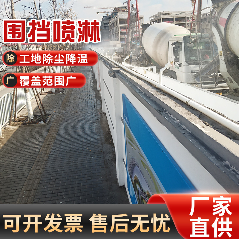 建筑工地围档喷淋机车间除尘喷雾喷淋系统工厂煤矿除尘加湿造雾机