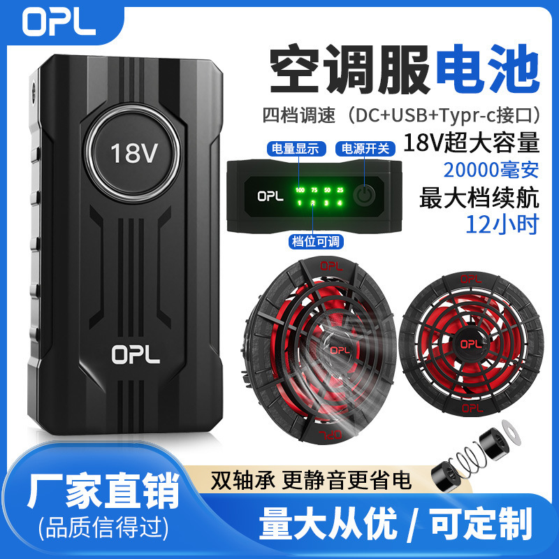 18v50000mah air conditioning suit battery cooling suit power supply red 9-leaf brushless motor site fan suit