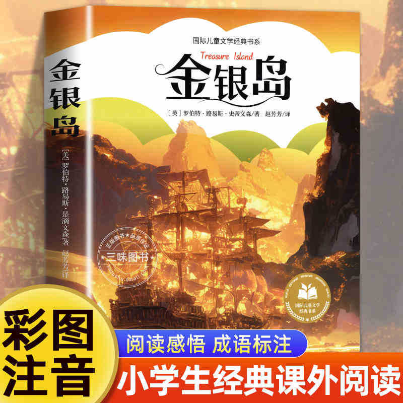 国際児童文学経典書系カラー図注音版小学生一二三年生は課外書を読みます。|undefined