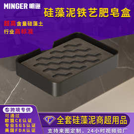 跨境亚马逊硬硅藻泥铁艺高端新肥皂碟肥皂盒手工皂香皂碟防滑沥水