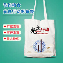 节约粮食光盘行动杜绝浪费帆布袋文明用餐公勺公筷宣传帆布礼品包