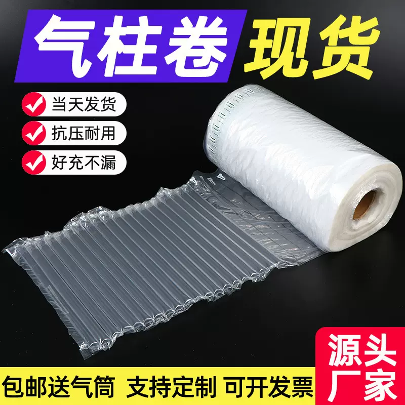 批发快递填充物缓冲袋包装奶粉气柱袋气泡柱饮料气柱卷材填充气袋