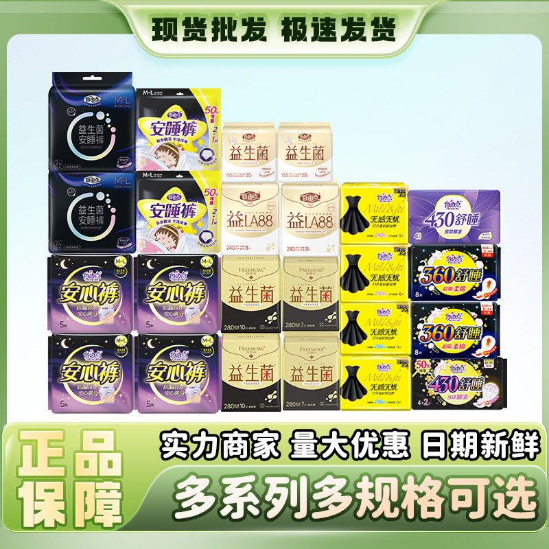 Zyd Probiotic Sanitary Napkin, the Same Style as the Supermarket, Extra Long Day and Night Use, Breathable, Ultra-Thin, Leak-Proof Aunt Napkin, Genuine Student Napkin