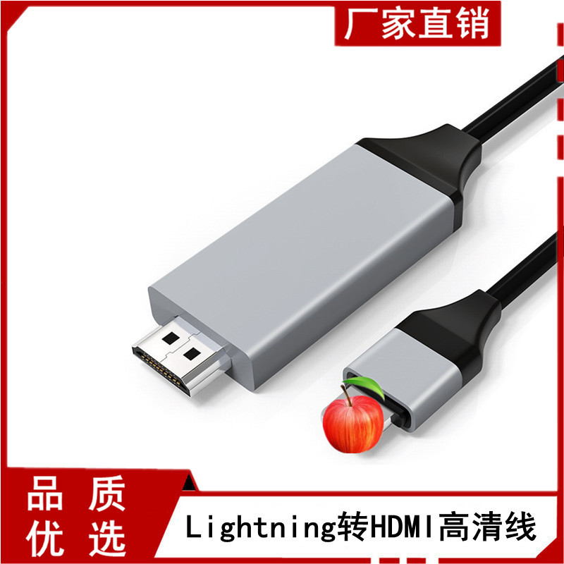 适用于苹果高清线 lightning转HDTV高清线 苹果手机转hdmi同屏线