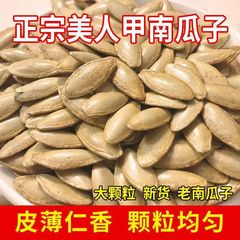 代発美爪カボチャの種長粒カボチャの種美人甲椒塩原味卸価格メーカー直販大粒