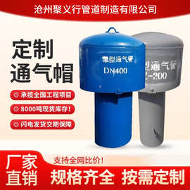 碳钢不锈钢罩型通气管DN200消防蓄水池用A型伞型弯管通气帽厂家