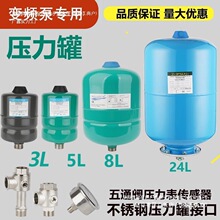 隔膜水泵气压压力罐高压罐膨胀3L5L8L24L增压泵罐变频泵配件