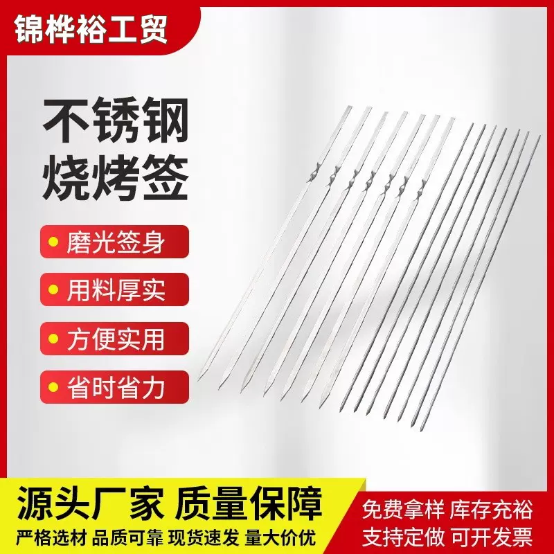 淄博烧烤批发不锈钢烧烤签、针带钩扁签烤肉签签子烧烤叉扁签圆签