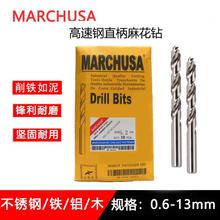 MARCHUSA三月高速钢麻花钻头模具钢铁铜金属合金钻头0.6-13.0mm