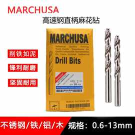 MARCHUSA三月高速钢麻花钻头模具钢铁铜金属合金钻头0.6-13.0mm