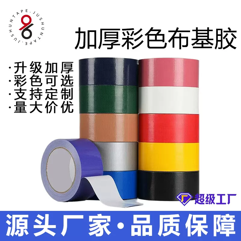 布基胶单面高粘加厚防水地膜地毯胶耐磨接缝布基胶带高粘度