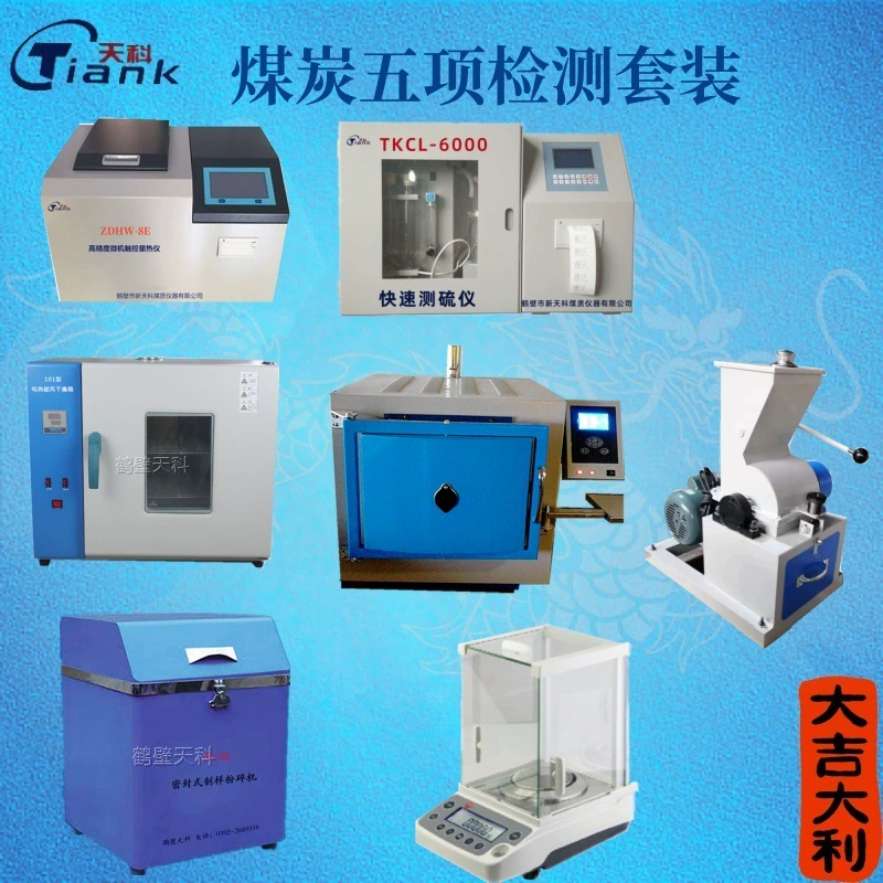 Полный комплект оборудования для испытаний угля для промывки угля инструмент для тестирования качества угля для тепловой компании уголь лабораторный анализ оборудования