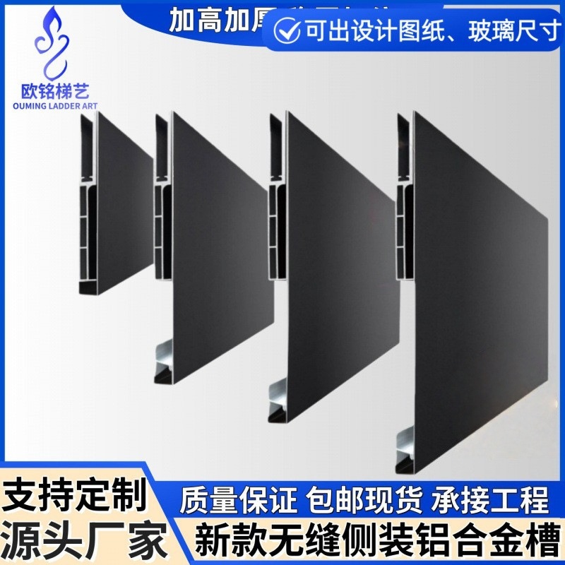 无缝侧装铝合金槽楼梯玻璃扶手主体加高别墅复式loft自建房
