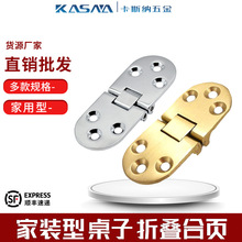 卡斯纳船舶游艇316不锈钢180°旋转合页铰链折叠桌面翻板合页台铰