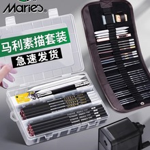马利素描工具套装全套初学者入门铅笔素描软炭笔套装美术生专用速