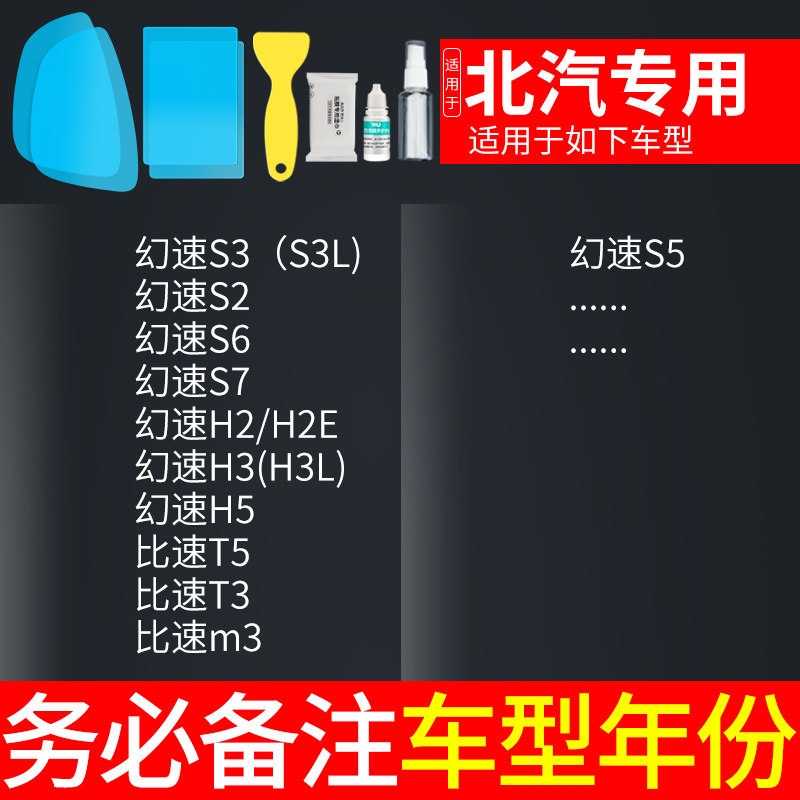 Anti-Rain Film | Qìchē Rearview mirror rainproof sticker - baic-dedicated-5-piece-set-note-car-model-year