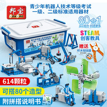 邦宝6932机械齿轮机器人科教积木电动拼装编程玩具小学生电子批发