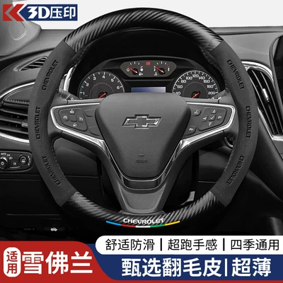 Steering wheel cover | Logo Car Logo Ultra-Thin - round-chevroletblack-38cm