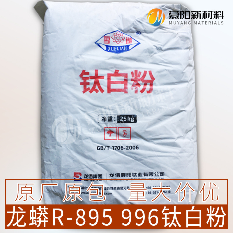 龙蟒佰利联 R-699 R-698涂料油墨级 涂料油墨用金红石型钛白粉