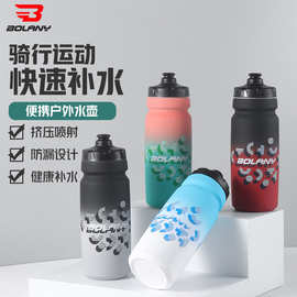 BOLANY骑行水壶户外运动渐变水杯PP大容量便携式防侧漏自行车水壶