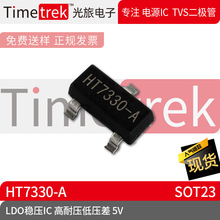 ���� ������ѹ��LDO HT7330-A HT7330 7330 5V SOT23 Ʒ���ֻ�