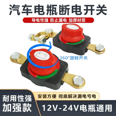 Power-Off Switch Thickeneded Pure: Power supply, ignition system accessories