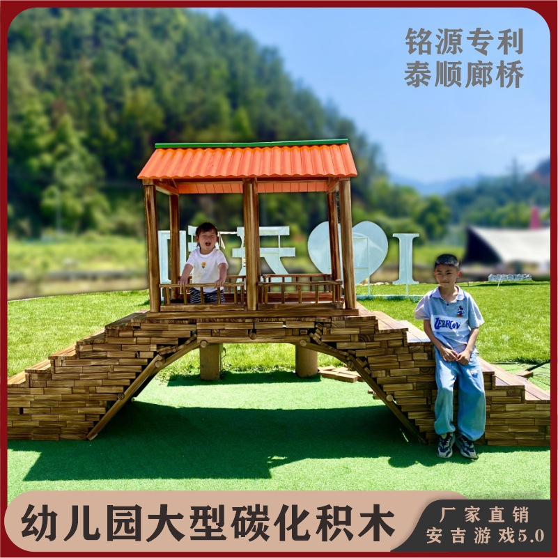 Mingyuan Taishun Langqiao Kindergarten Outdoor Large Carbonized Building Blocks Solid Wood Construction Anti-Corrosion Wooden Arch Viewing Bridge