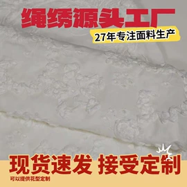 涤纶面料;绗缝加工;绣花布