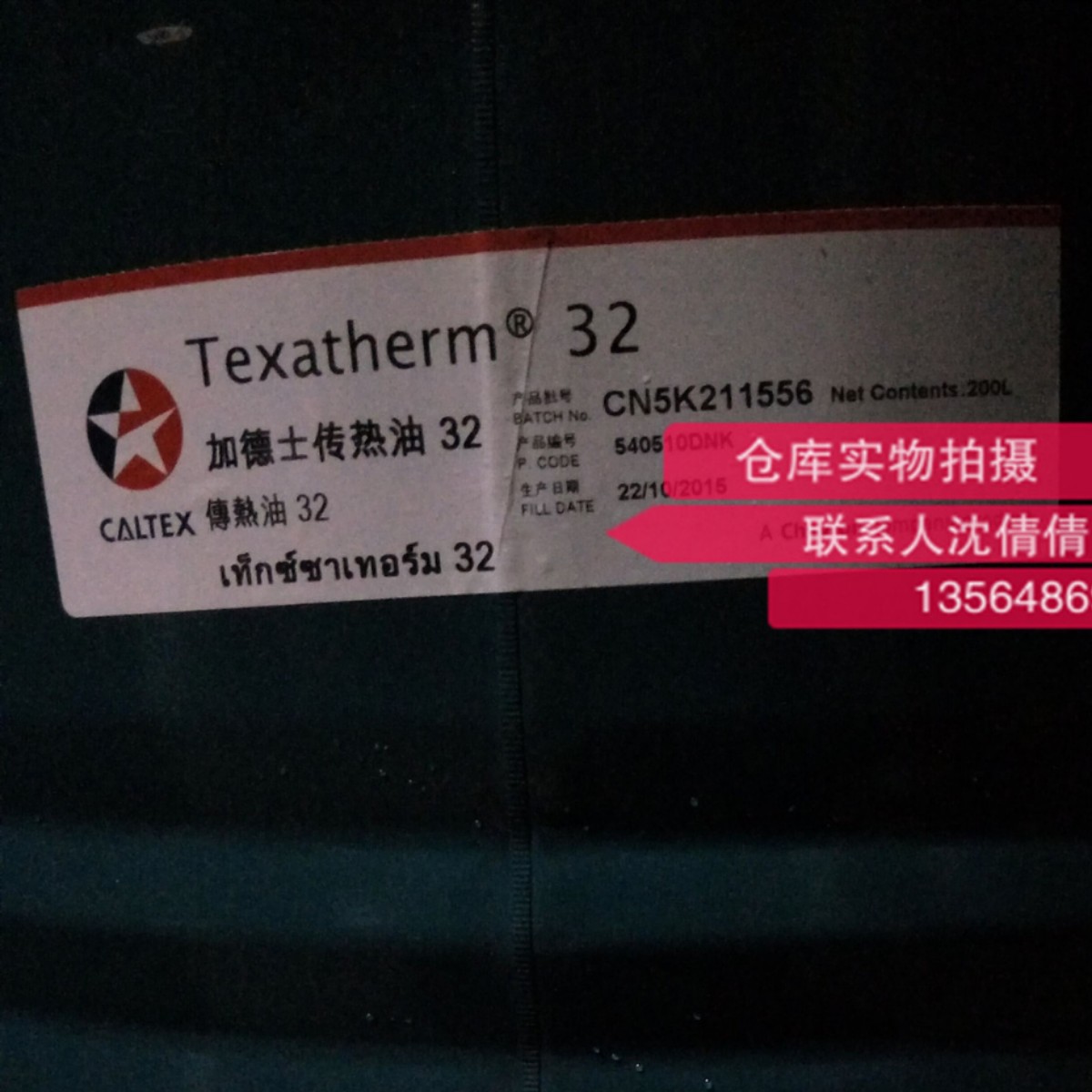 加德士导热油46# 热传导油加德士Texatherm 46传热油 200L现货