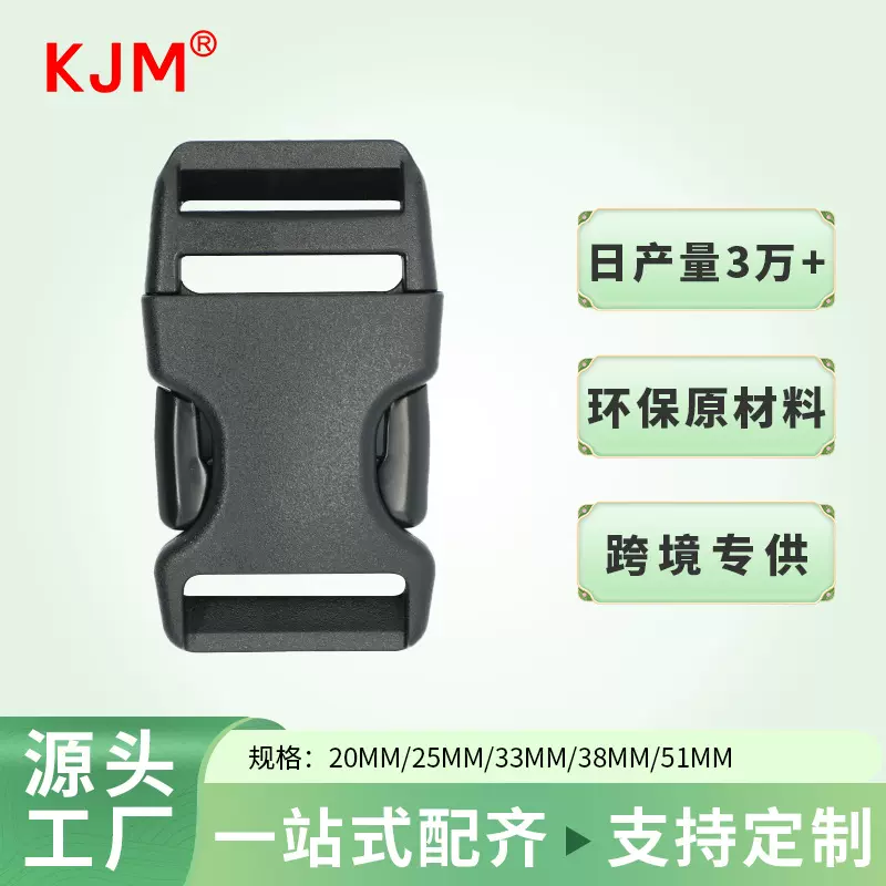 跨境专供箱包配件战术背包塑料插扣2023突击包应急包织带调节卡扣