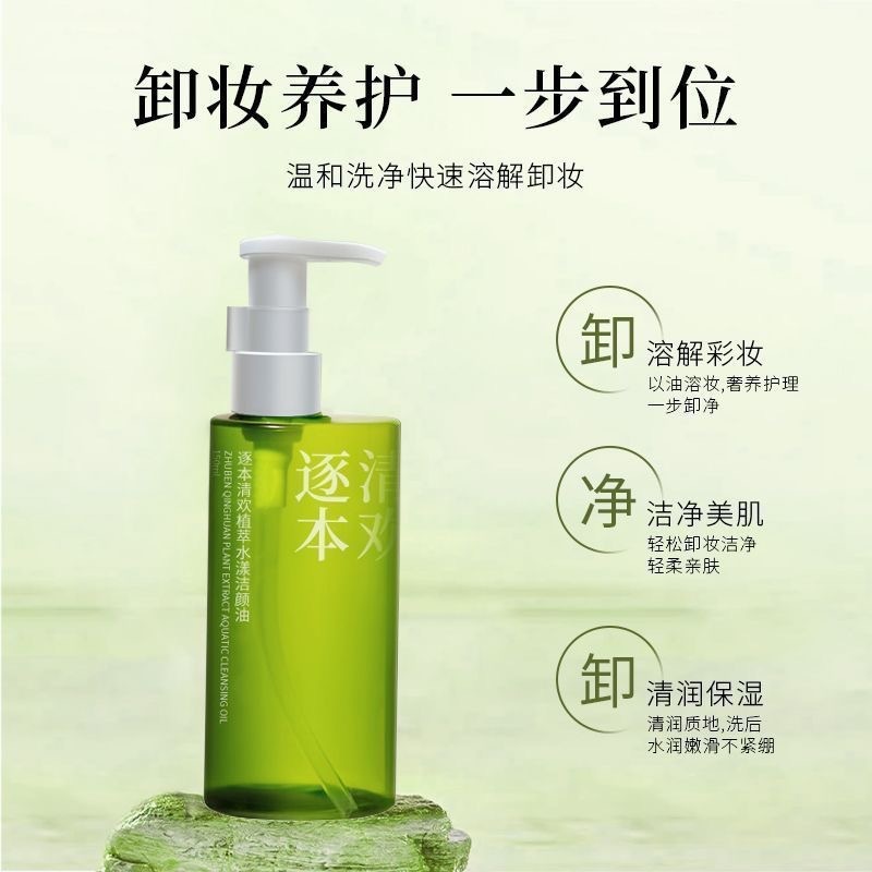 逐本卸妆油5代清欢晨蜜自在逐本玉感卸乳膏温和不刺激卸妆油眼唇|undefined