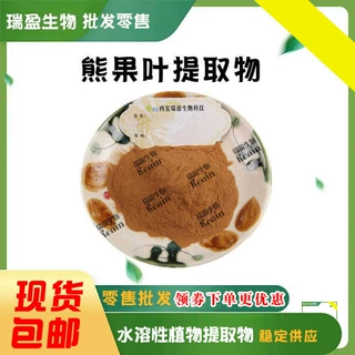 瑞盈现货供应熊果叶提取物比例提取 水溶熊果叶粉1kg/袋 批发零售