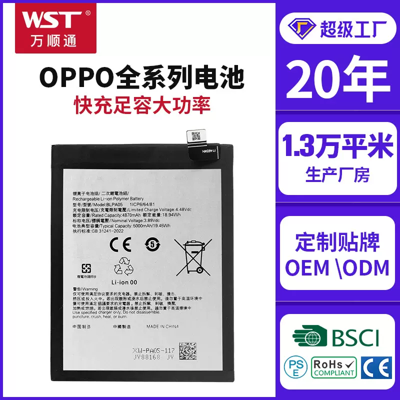 适用于OPPO手机电池100W大容量高功率支持闪充快充源头工厂定制
