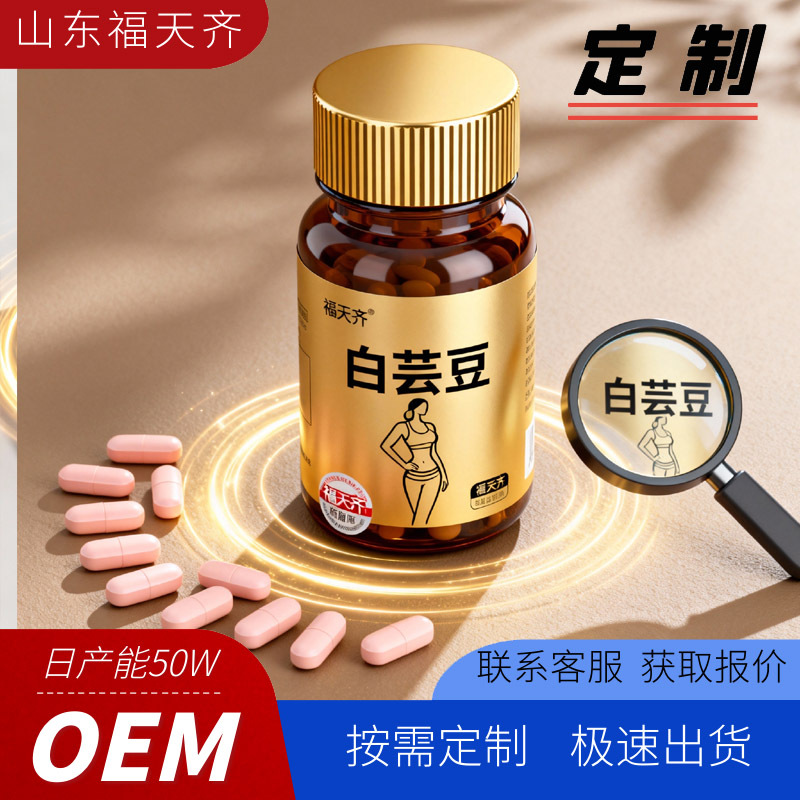 定制白芸豆压片糖果排湿饱腹益生菌压片糖果贴牌代加工东营厂家