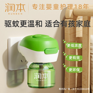 Runben Electric Mosquito Repellent Liquid for Infants and Pregnant Women Mosquito Repellent Liquid Unscented and Smoke-Free Baby Special Mosquito Repellent Liquid Mosquito Killer Replenishment Liquid
