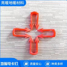 厂家供应电暖U型卡子施工线路固定红黑各色电卡钉专用地暖电卡钉