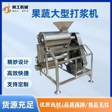 山楂南瓜桃子去核打浆机 双道大型商用果浆分离机 工业红枣打浆机